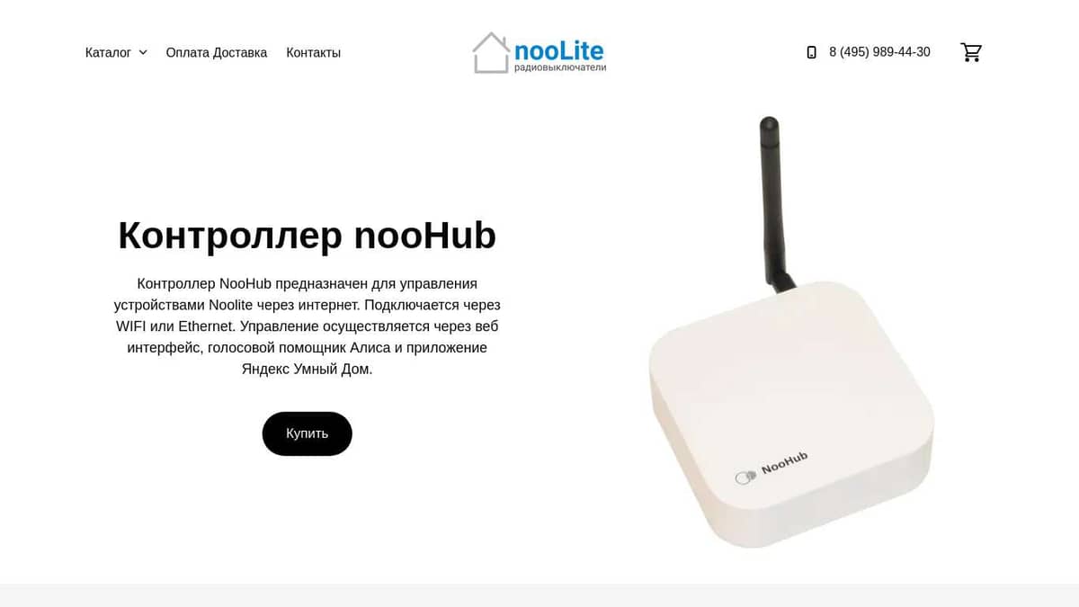 Радиовыключатели nooLite